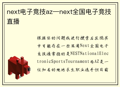 next电子竞技az—next全国电子竞技直播