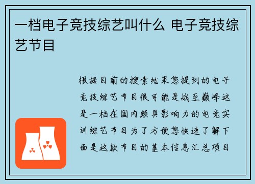 一档电子竞技综艺叫什么 电子竞技综艺节目