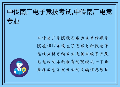 中传南广电子竞技考试,中传南广电竞专业