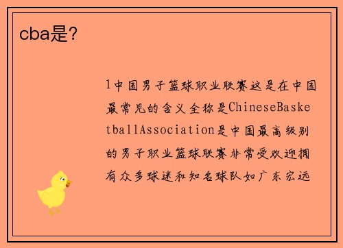 cba是？
